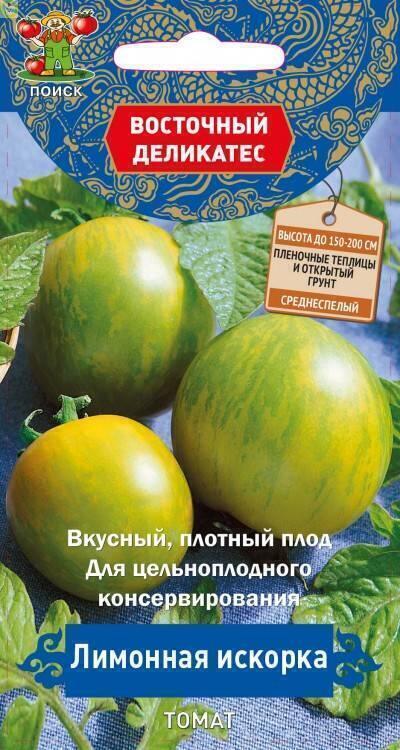 Купить оптом в Ботанике семена Томат Лимонная искорка Поиск бренд Поиск
