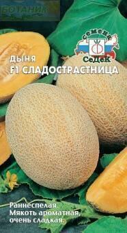 Купить оптом в Ботанике семена Дыня Сладострастница Сед бренд СеДеК