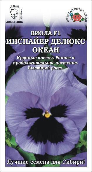 Купить оптом в Ботанике семена Виола Инспайер Делюкс Океан ЗС бренд Золотая сотка