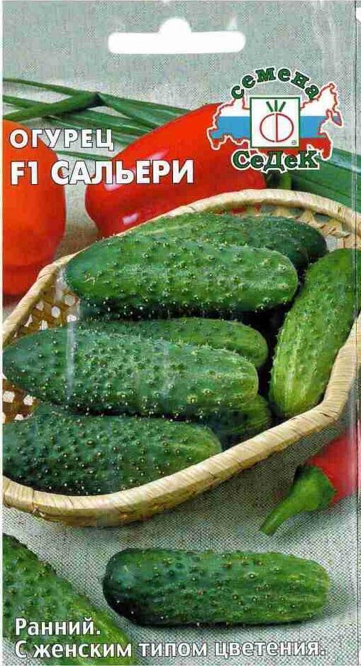 Купить оптом в Ботанике семена Огурец Сальери F1 Сед бренд СеДеК