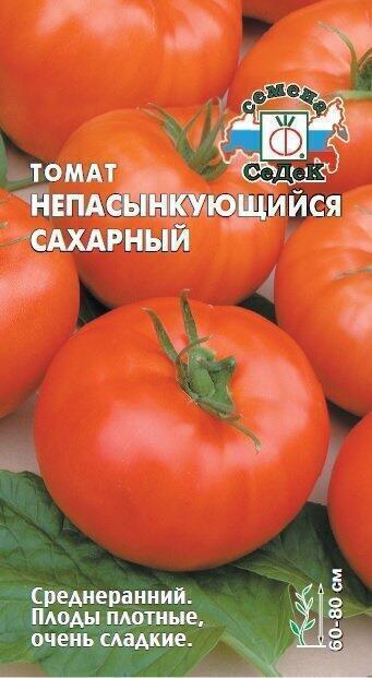 Купить оптом в Ботанике семена Томат Непасынкующийся сахарный Сед бренд СеДеК