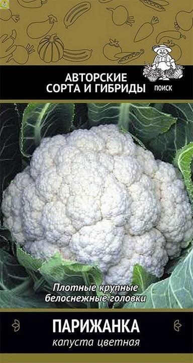 Купить оптом в Ботанике семена Капуста цветная Парижанка Поиск бренд Поиск