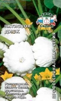 Купить оптом в Ботанике семена Патиссон Диск Сед бренд СеДеК