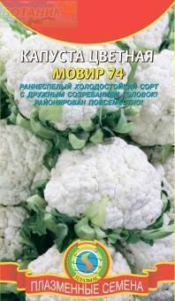 Купить оптом в Ботанике семена Капуста цветная Мовир 74 Плз бренд Плазмас