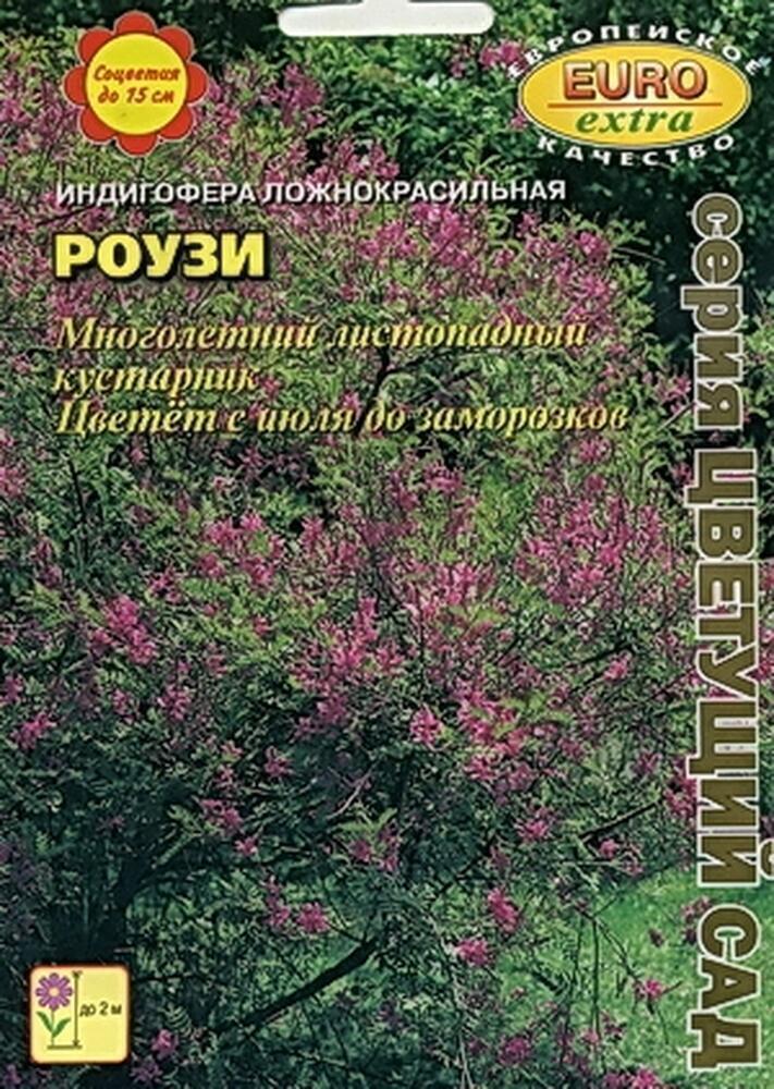 Купить оптом в Ботанике семена Индигофера Роузи ложнокрасильная Аэл бренд Аэлита