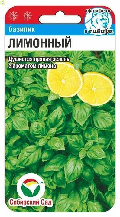 Купить оптом в Ботанике семена Базилик Лимонный СС бренд Сиб.сад