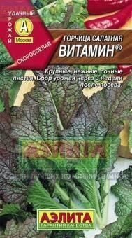 Купить оптом в Ботанике семена Горчица Витамин Аэл бренд Аэлита