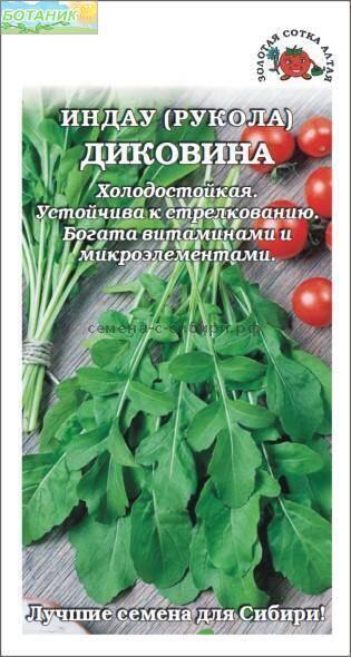 Купить оптом в Ботанике семена Салат рукола Диковина ЗС бренд Золотая сотка