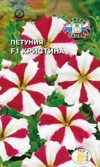 Купить оптом в Ботанике семена Петуния Кристина F1 Сед бренд СеДеК