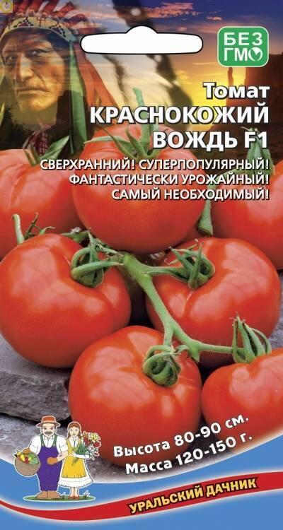 Купить оптом в Ботанике семена Томат Краснокожий Вождь F1 УД бренд Уральский дачник