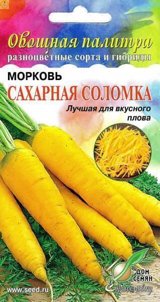 Купить оптом в Ботанике семена Морковь Сахарная соломка ССО бренд Сортсемовощ