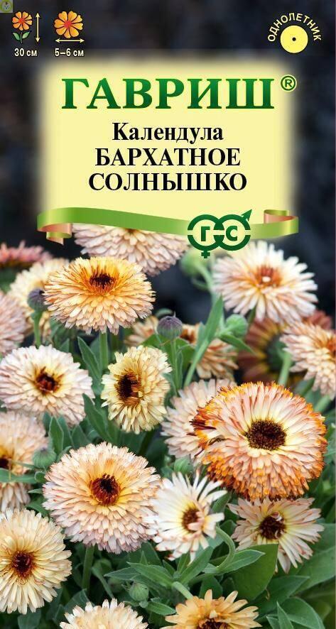 Купить оптом в Ботанике семена Календула Бархатное солнышко Гав бренд Гавриш