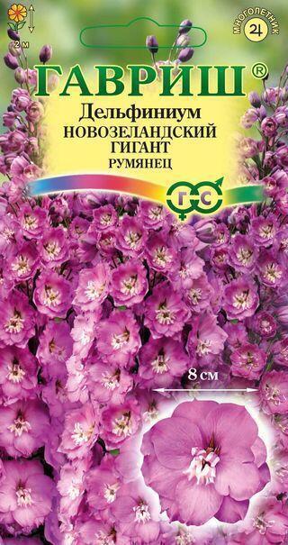 Купить оптом в Ботанике семена Дельфиниум Новозеландский гигант Румянец Гав бренд Гавриш