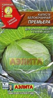 Купить оптом в Ботанике семена Капуста белокочанная Премьера Аэл бренд Аэлита