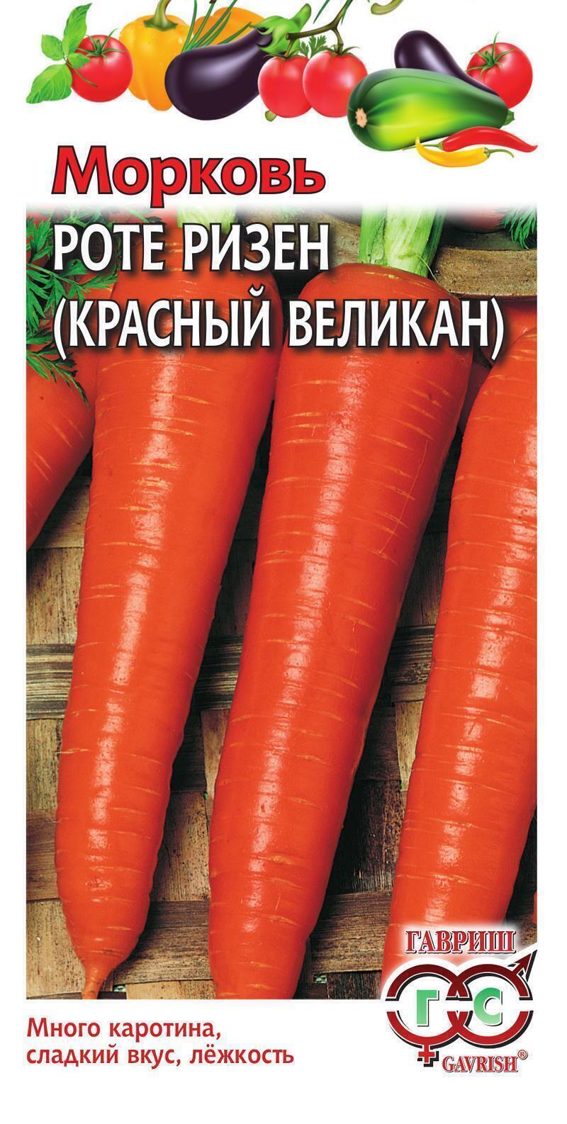 Купить оптом в Ботанике семена Морковь Красный великан Гав бренд Гавриш