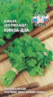Купить оптом в Ботанике семена Кориандр Кинза-дза Сед бренд СеДеК