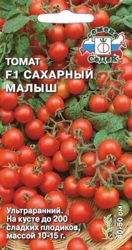 Купить оптом в Ботанике семена Томат Сахарный малыш Сед бренд СеДеК
