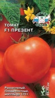 Купить оптом в Ботанике семена Томат Презент F1 Сед бренд СеДеК