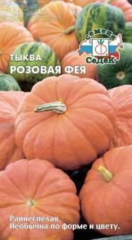 Купить оптом в Ботанике семена Тыква Розовая фея Сед бренд СеДеК
