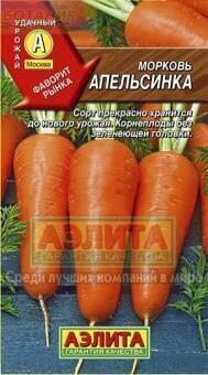 Купить оптом в Ботанике семена Морковь Апельсинка Аэл бренд Аэлита