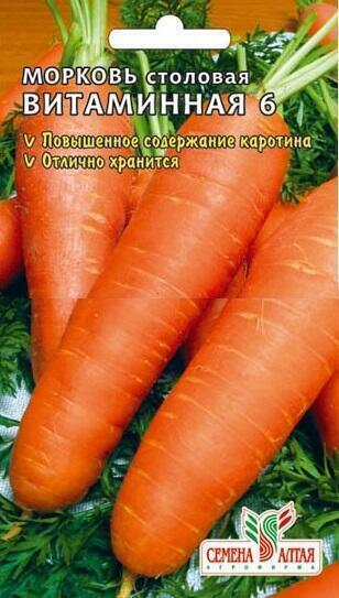 Купить оптом в Ботанике семена Морковь Витаминная СА бренд Семена Алтая