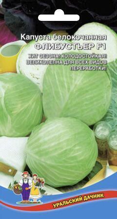 Купить оптом в Ботанике семена Капуста белокочанная Флибустьер F1 УД бренд Уральский дачник
