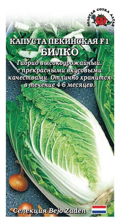 Купить оптом в Ботанике семена Капуста пекинская Билко F1 ЗС бренд Золотая сотка