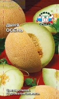 Купить оптом в Ботанике семена Дыня Осень Сед бренд СеДеК
