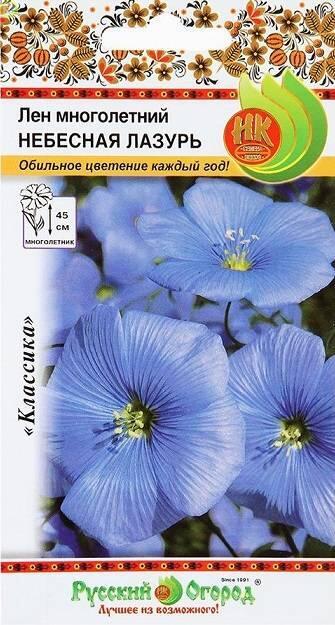 Купить оптом в Ботанике семена Лен Небесная лазурь НК бренд НК