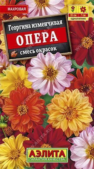 Купить оптом в Ботанике семена Георгина Опера смесь Аэл бренд Аэлита