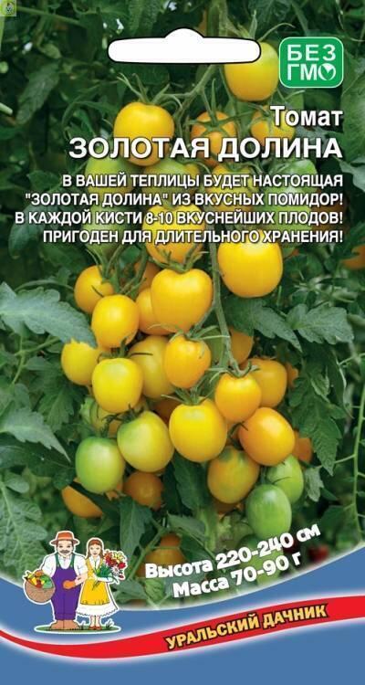 Купить оптом в Ботанике семена Томат Золотая долина УД бренд Уральский дачник