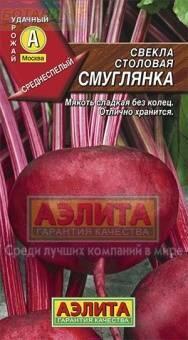 Купить оптом в Ботанике семена Свекла Смуглянка Аэл бренд Аэлита
