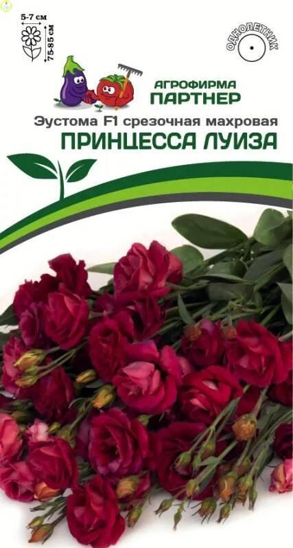 Купить оптом в Ботанике семена Эустома ПРИНЦЕССА ЛУИЗА  F1 Пар бренд Партнер