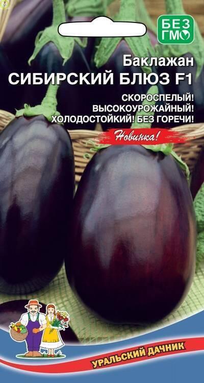 Купить оптом в Ботанике семена Баклажан Сибирский Блюз F1 УД бренд Уральский дачник, Марс