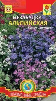 Купить оптом в Ботанике семена Незабудка альпийская Смесь Плз бренд Плазмас