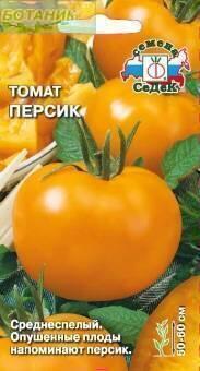 Купить оптом в Ботанике семена Томат Персик красный Сед бренд СеДеК