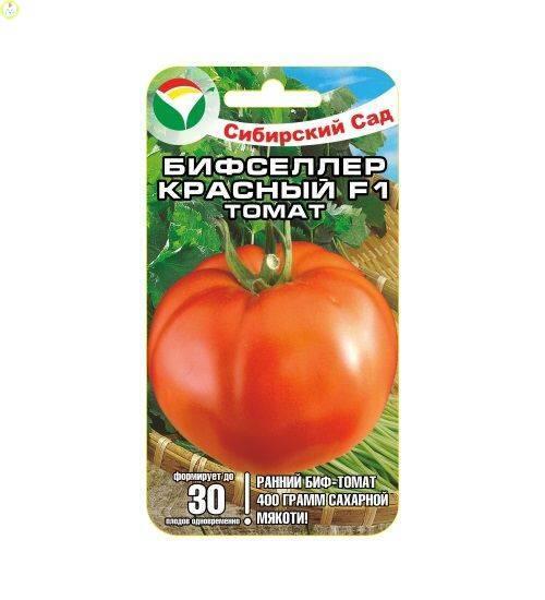 Купить оптом в Ботанике семена Томат Бифселлер красный F1 СС бренд Сиб.сад