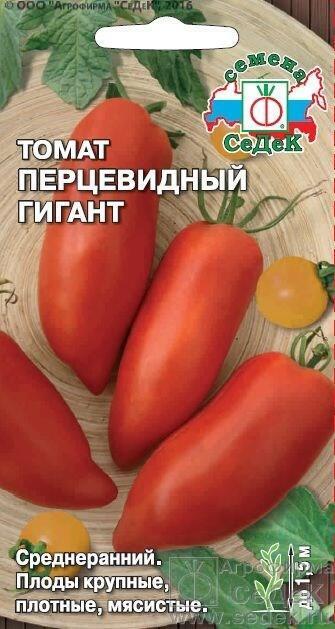 Купить оптом в Ботанике семена Томат Перцевидный гигант Сед бренд СеДеК