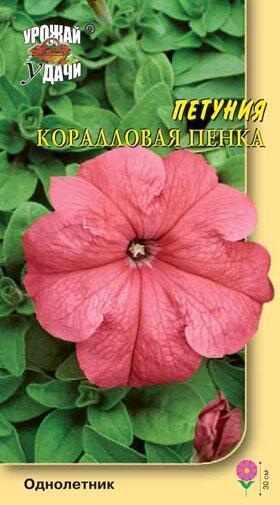 Купить оптом в Ботанике семена Петуния Коралловая пенка УУ бренд Урожай Удачи