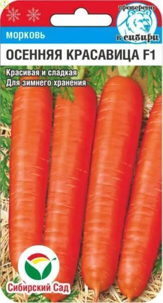 Купить оптом в Ботанике семена Морковь Осенняя красавица F1 СС бренд Сиб.сад