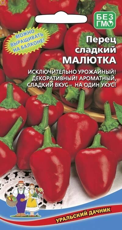 Купить оптом в Ботанике семена Перец Малютка УД бренд Уральский дачник