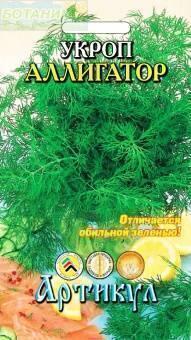 Купить оптом в Ботанике семена Укроп Аллигатор Арт бренд Артикул