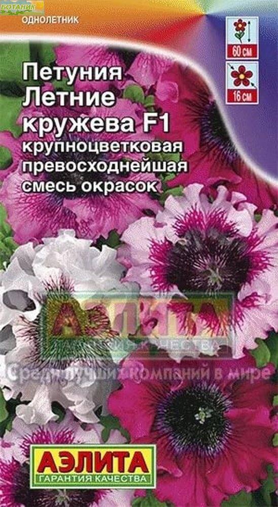 Купить оптом в Ботанике семена Петуния Летние кружева F1 Аэл бренд Аэлита