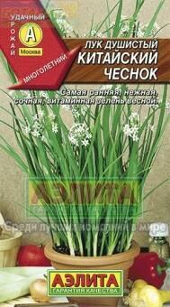 Купить оптом в Ботанике семена Лук душистый Китайский чеснок Аэл бренд Аэлита