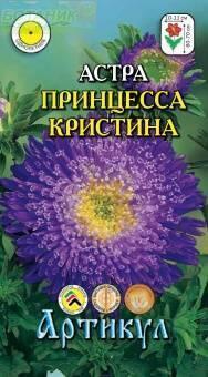 Купить оптом в Ботанике семена Астра Принцесса Кристина Арт бренд Артикул