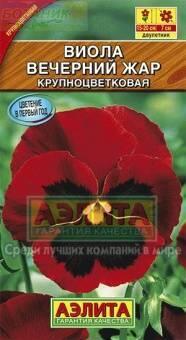 Купить оптом в Ботанике семена Виола Вечерний жар Аэл бренд Аэлита