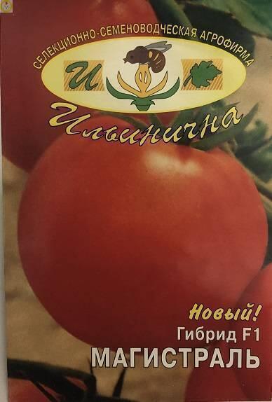 Купить оптом в Ботанике семена Томат Магистраль F1 Иль бренд Ильинична
