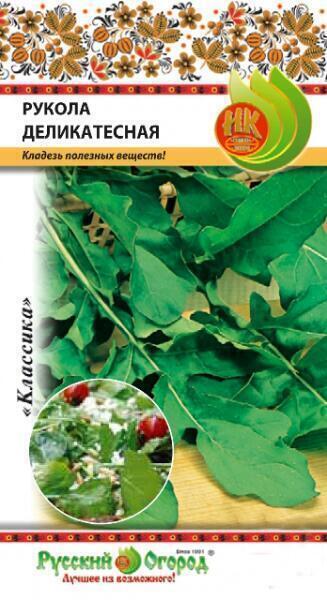 Купить оптом в Ботанике семена Рукола Деликатесная НК бренд НК