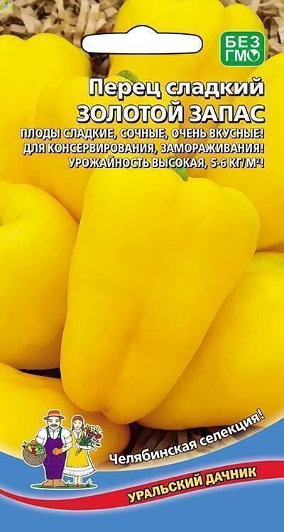Купить оптом в Ботанике семена Перец Золотой запас сладкий УД бренд Уральский дачник