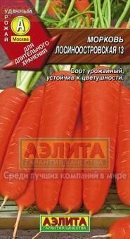 Купить оптом в Ботанике семена Морковь Лосиноостровская 13 Аэл бренд Аэлита